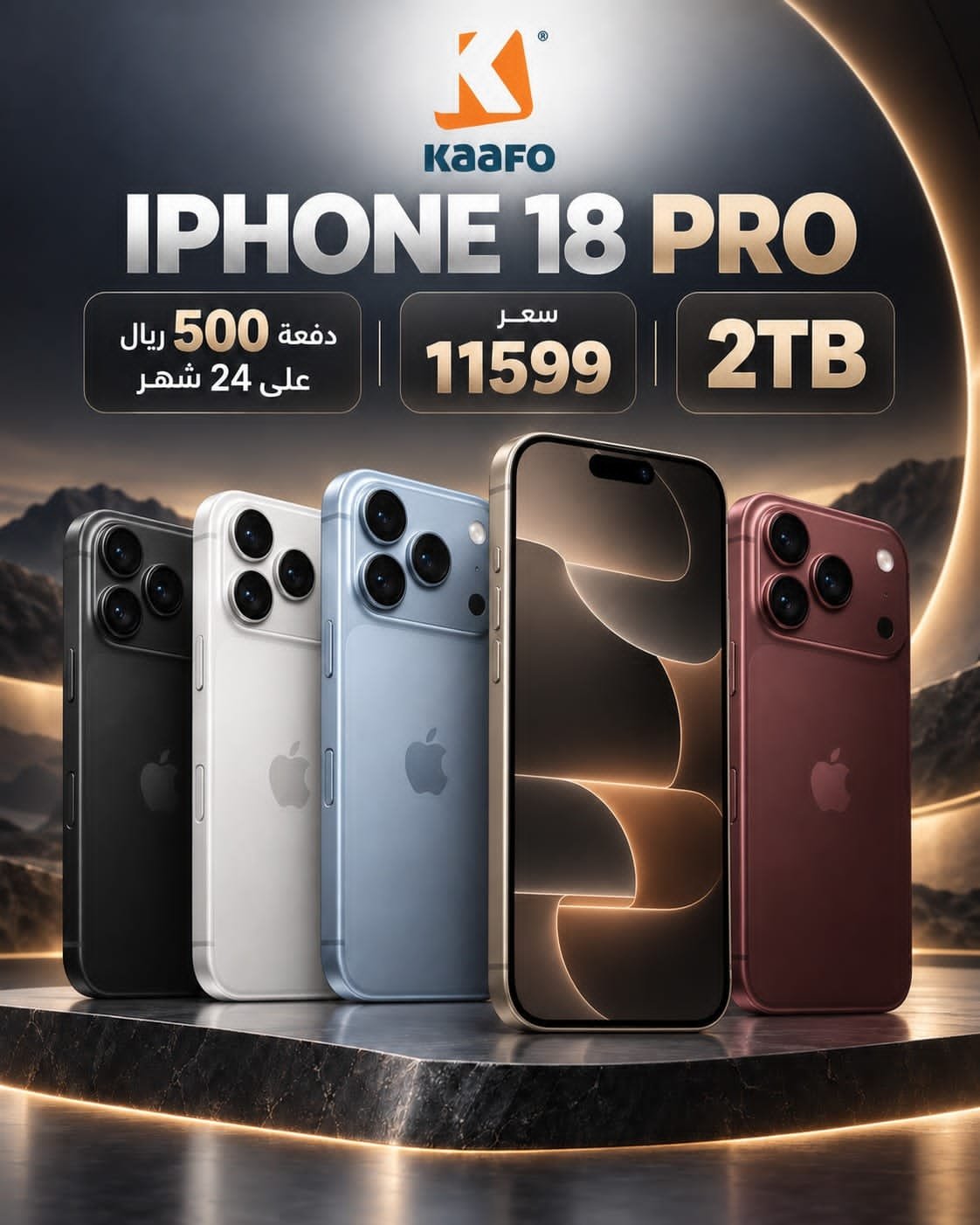 ايفون 18 برو