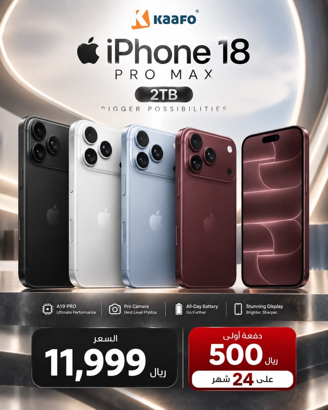 ايفون 18 برو ماكس